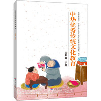 中华优秀传统文化教育：三年级下册