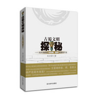 古蜀文明探秘：刘兴诗新说三星堆、金沙的前世今生