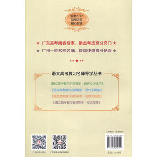 语文高考复习名师导学：现代文阅读（新课标全国卷）