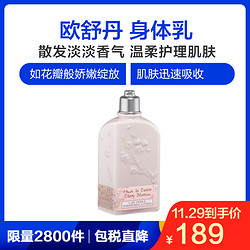 L’OCCITANE 欧舒丹 樱花润肤露身体润肤乳 250ml *2件