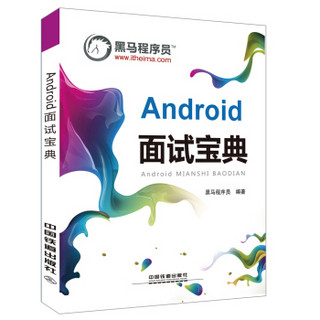 Android 面试宝典