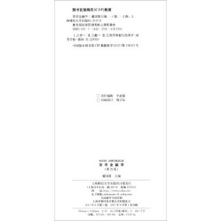 货币金融学（第4版）/教育部经济管理类核心课程教材·全国普通高等学校优秀教材