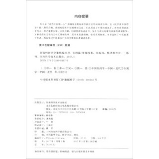 张锡纯医学全集精编丛书：医学衷中参西录·方剂篇