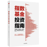 每周一书 篇二十:定投十年财务自由?养成习惯是一件好事