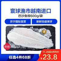 寰球渔市 越南进口巴沙鱼柳 600g/袋 冷冻海鲜水产 生鲜 *4件