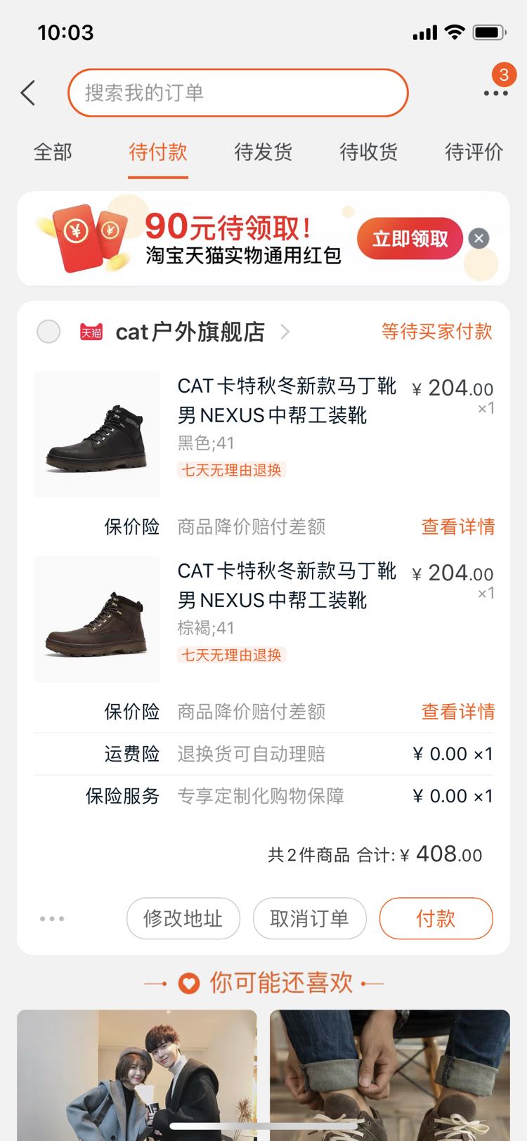 订单截图