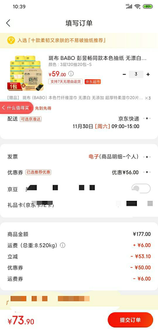 订单截图
