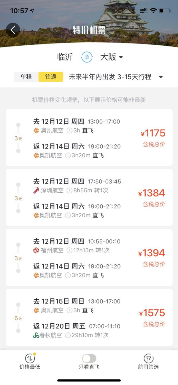 飞日本航线再加2条！开航价特惠！武汉-名古屋，山东临沂-大阪机票