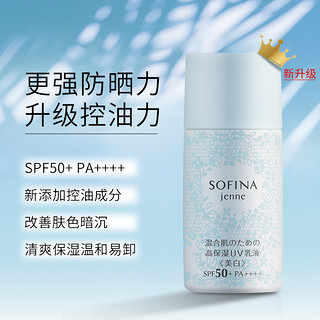 SOFINA 苏菲娜 LKB+蓝蕾丝 护肤套装