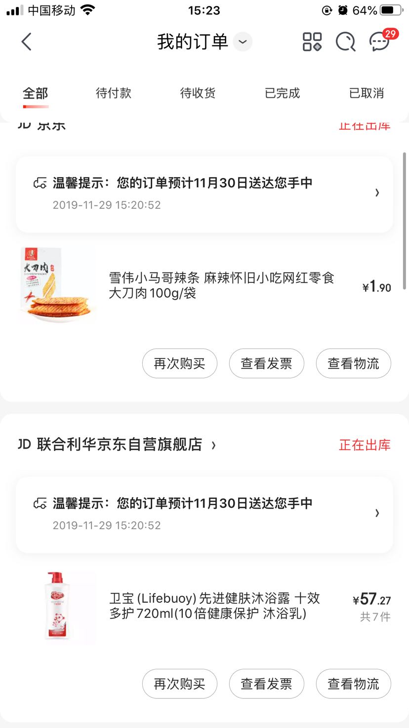 订单截图