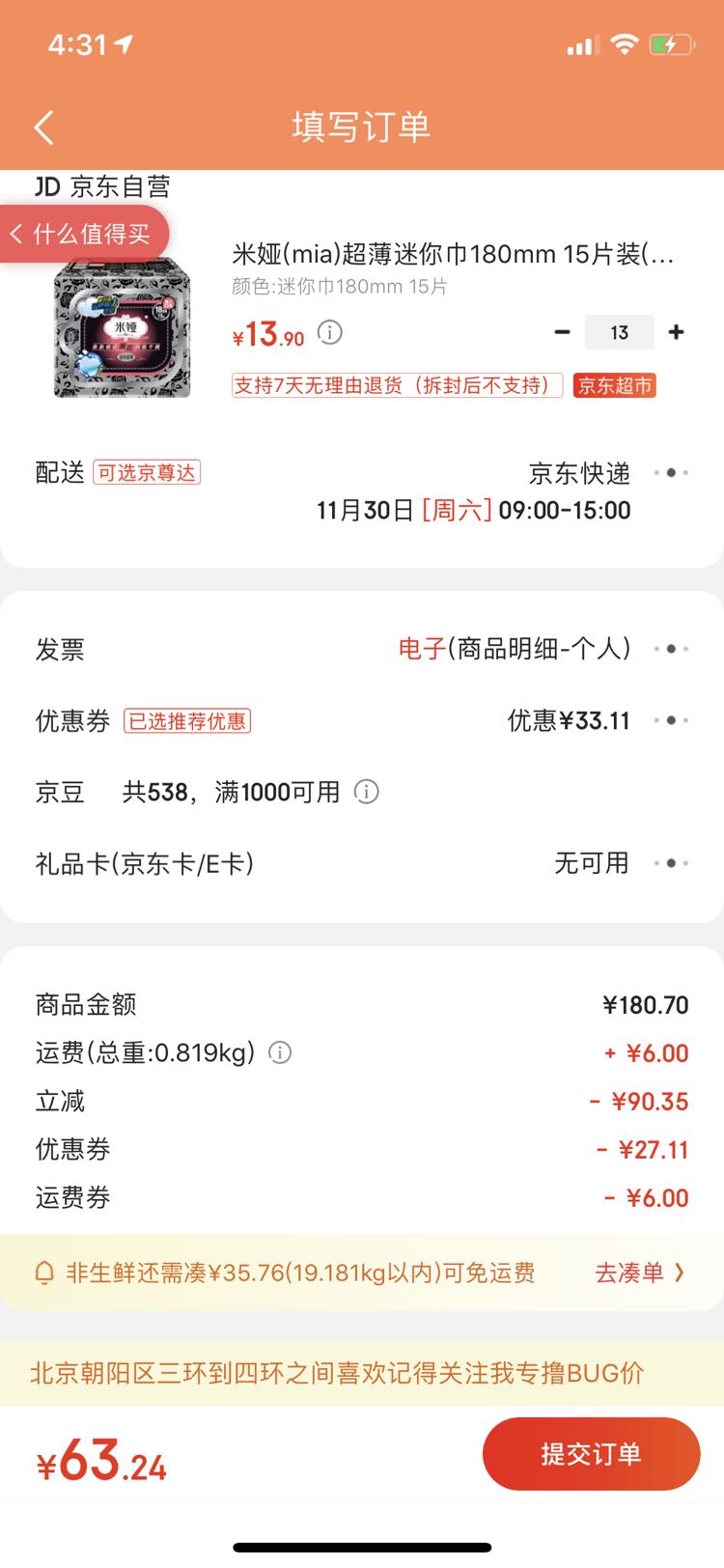 订单截图