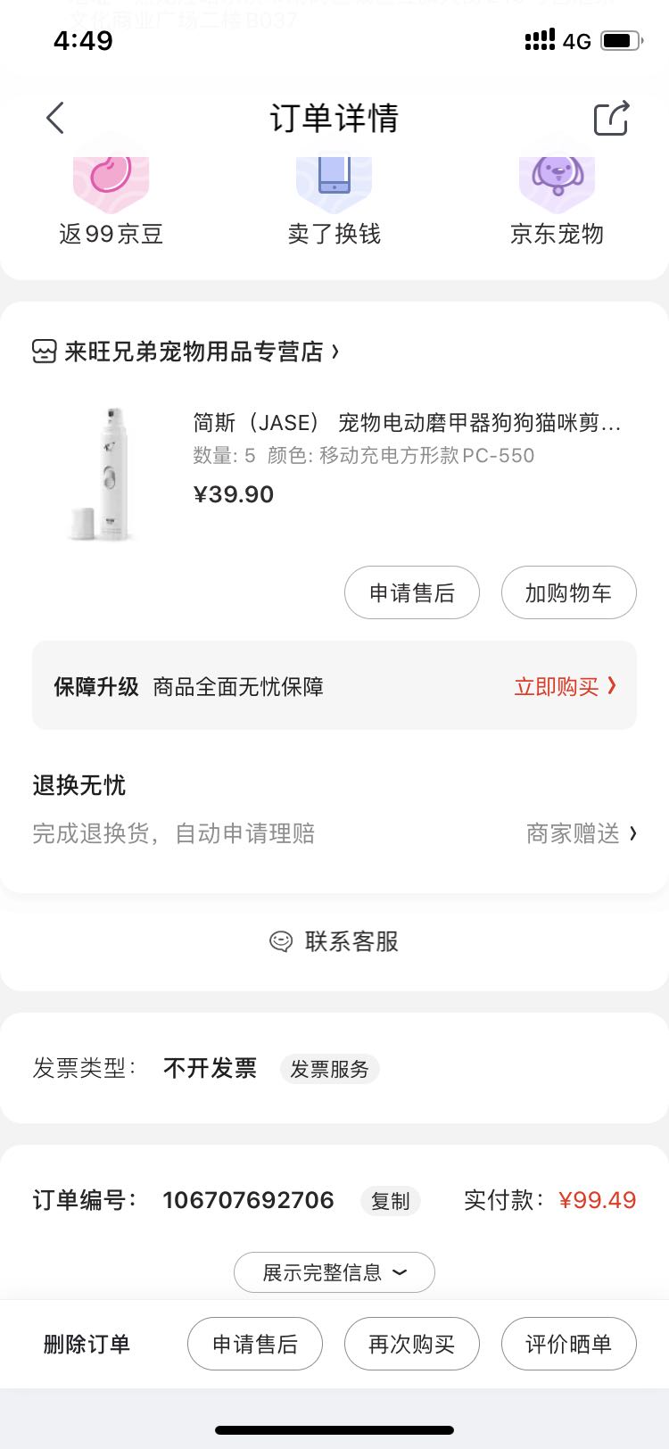 订单截图