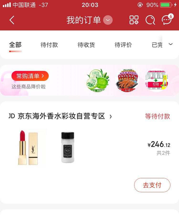 订单截图