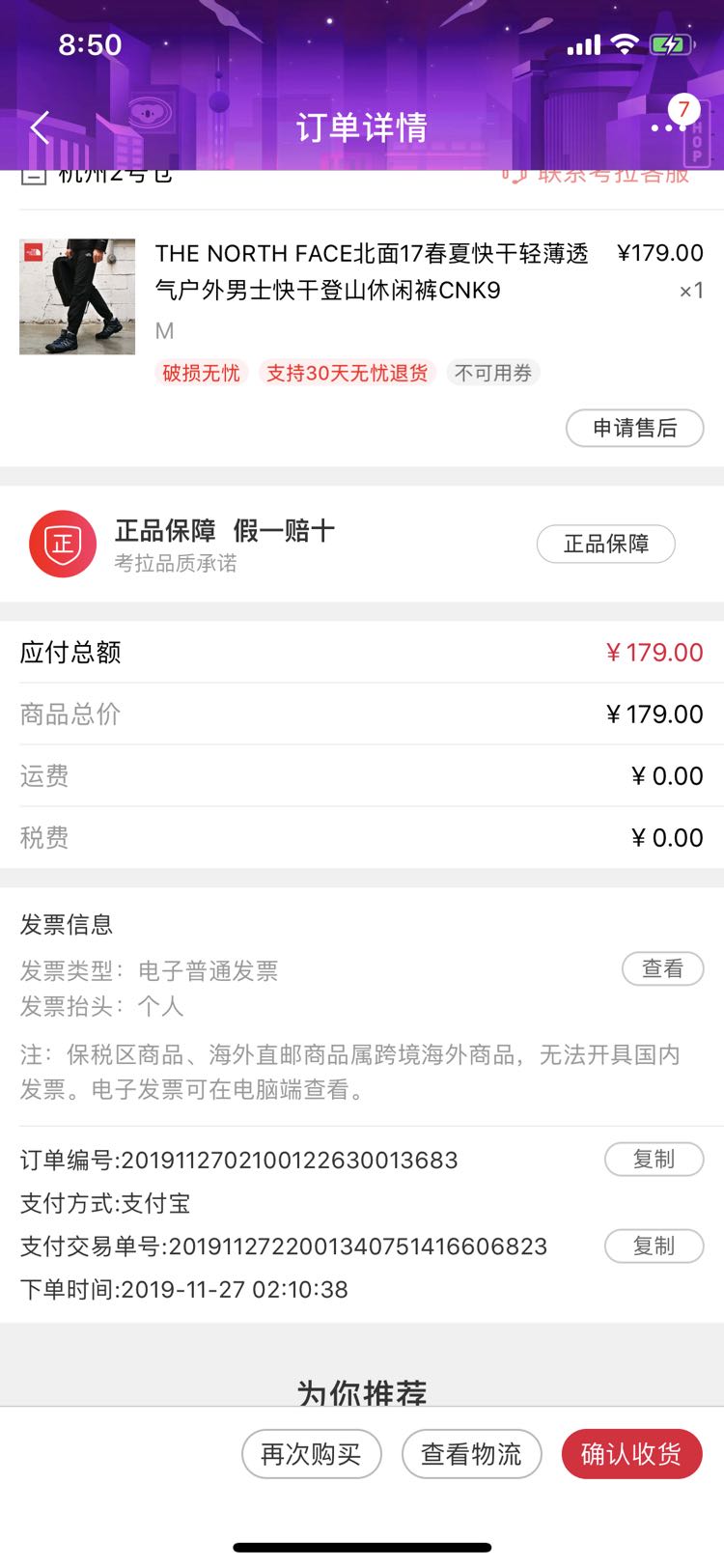 订单截图
