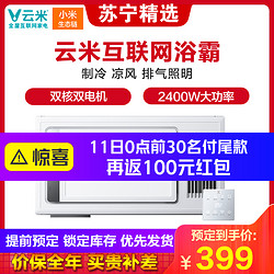 云米(VIOMI)小米生态链互联网浴霸风暖智能变频触控板嵌入式浴室暖风机卫生间取暖器
