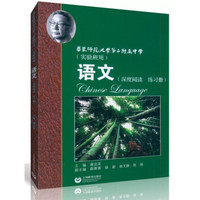 华师大二附中 语文（深度阅读 练习册）新版