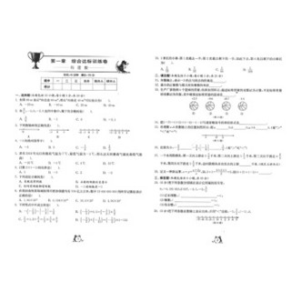 单元双测 初中 数学 七年级 (上) 人教版RMJY  春雨教育·2018秋