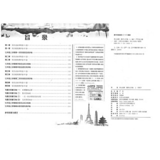 单元双测 初中 数学 七年级 (上) 人教版RMJY  春雨教育·2018秋