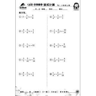 小学生竖式计算六年级上册·人教版（竖式 脱式 速算 巧算）