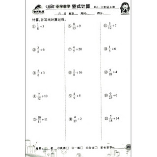 小学生竖式计算六年级上册·人教版（竖式 脱式 速算 巧算）