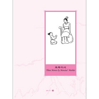 话说中国故事系列丛书：传统美德故事（中英双语 第一季）