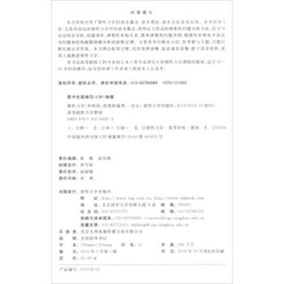 塑性力学/高等院校力学教材