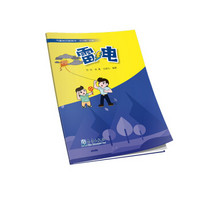 气象知识极简书:雷电