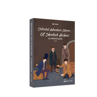 Collected Adventure Stories Of Sherlock Holmes 福