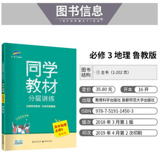 五三 同学教材分层讲练 高中地理 必修3 鲁教版 曲一线科学备考（2020）