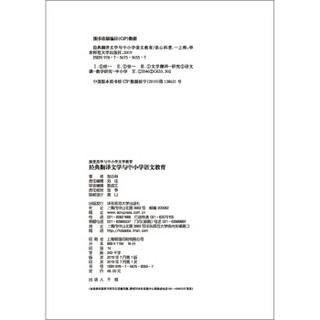 经典翻译文学与中小学语文教育（中小学文学教育，翻译文学教育实施途径，个性化研读能力培养）