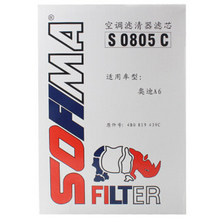 索菲玛  (SOFIMA)   空调滤芯/汽车空调格/活性炭空调滤清器 S0805C 奥迪（-05款）