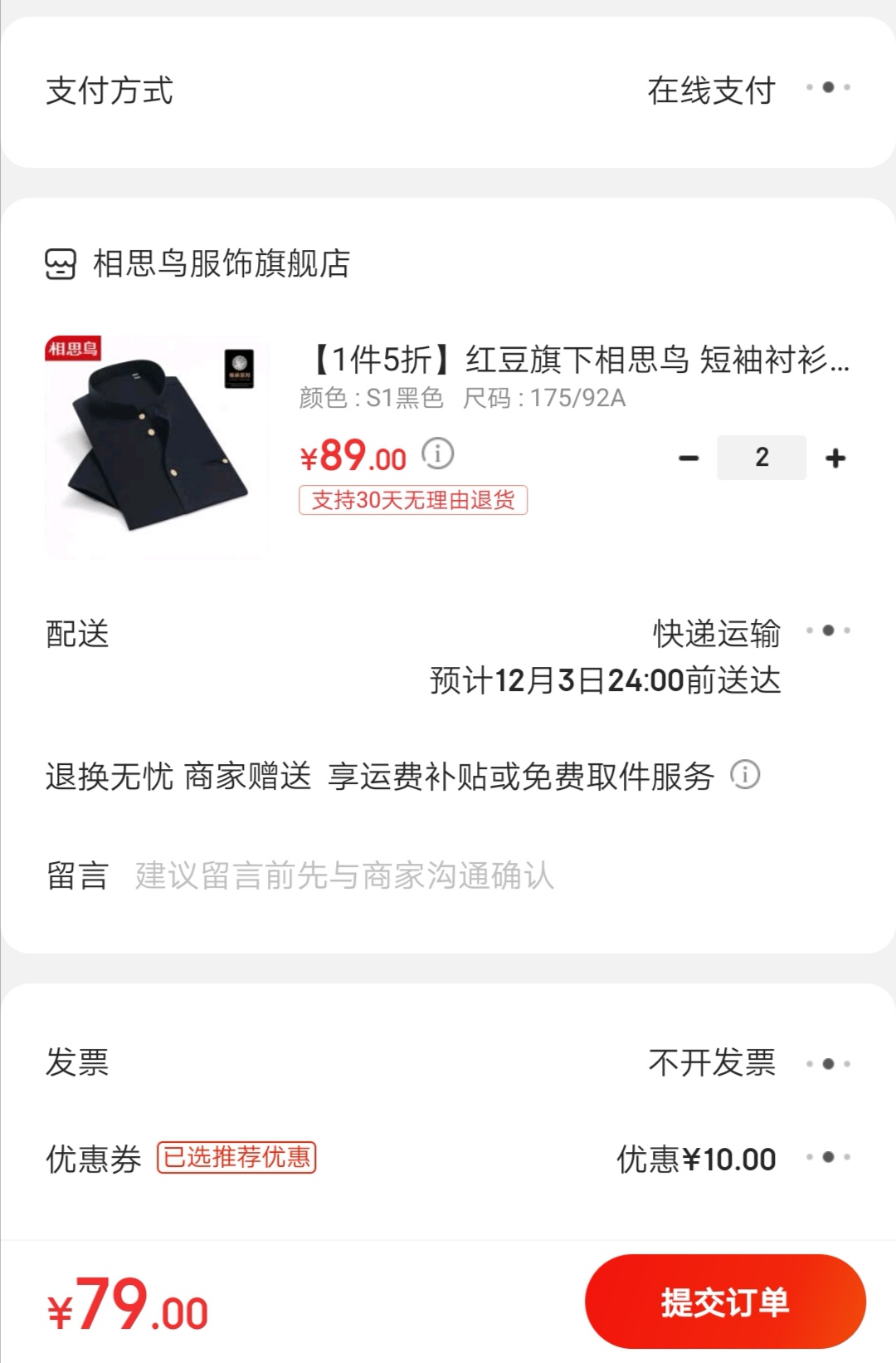 订单截图