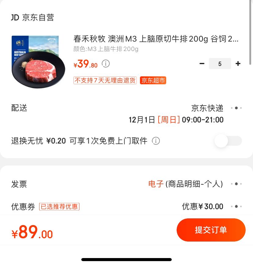 订单截图