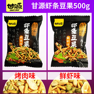 GANYUAN 甘源牌 虾条 豆果 瓜子仁 青豌豆 蚕豆 500g