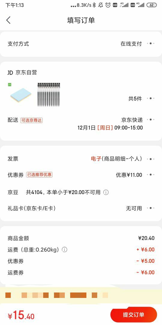 订单截图