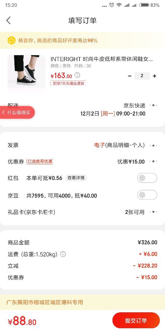 订单截图
