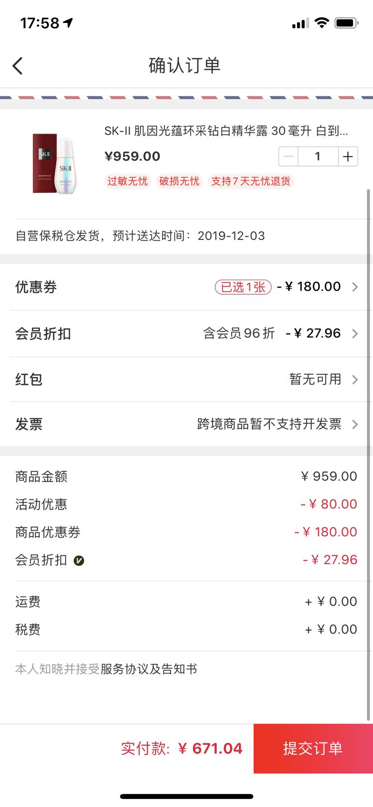 订单截图