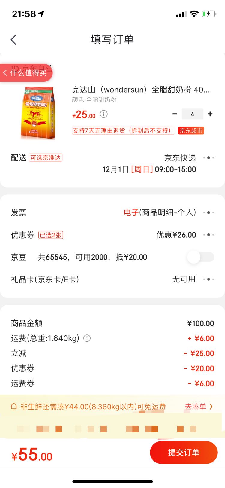 订单截图