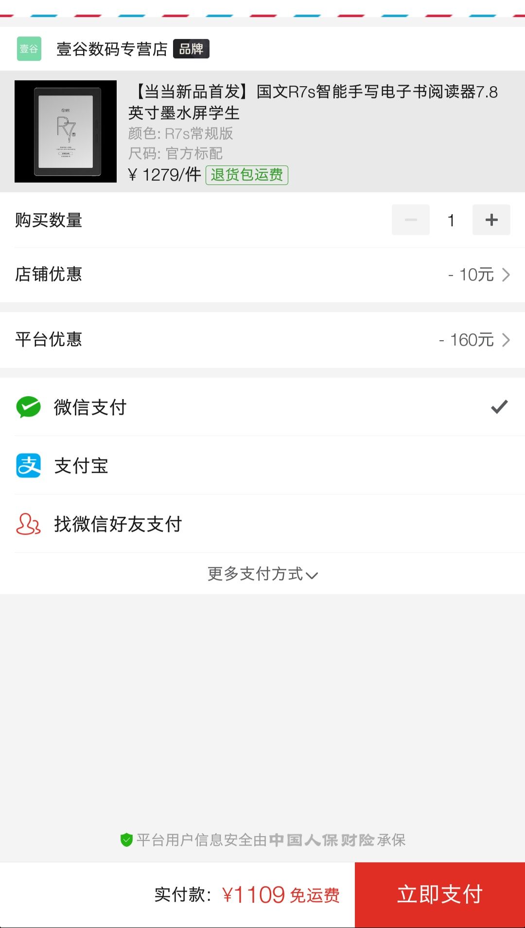 订单截图