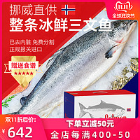 挪威三文鱼 进口冰鲜三文鱼整条 新鲜鲑鱼刺身免费切割非冷冻12斤