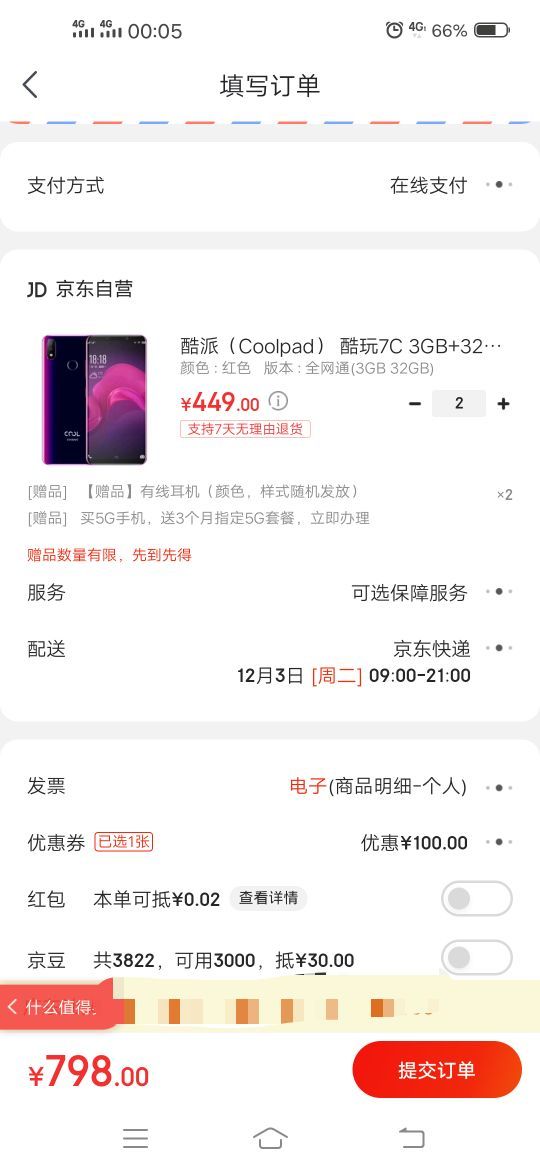 订单截图