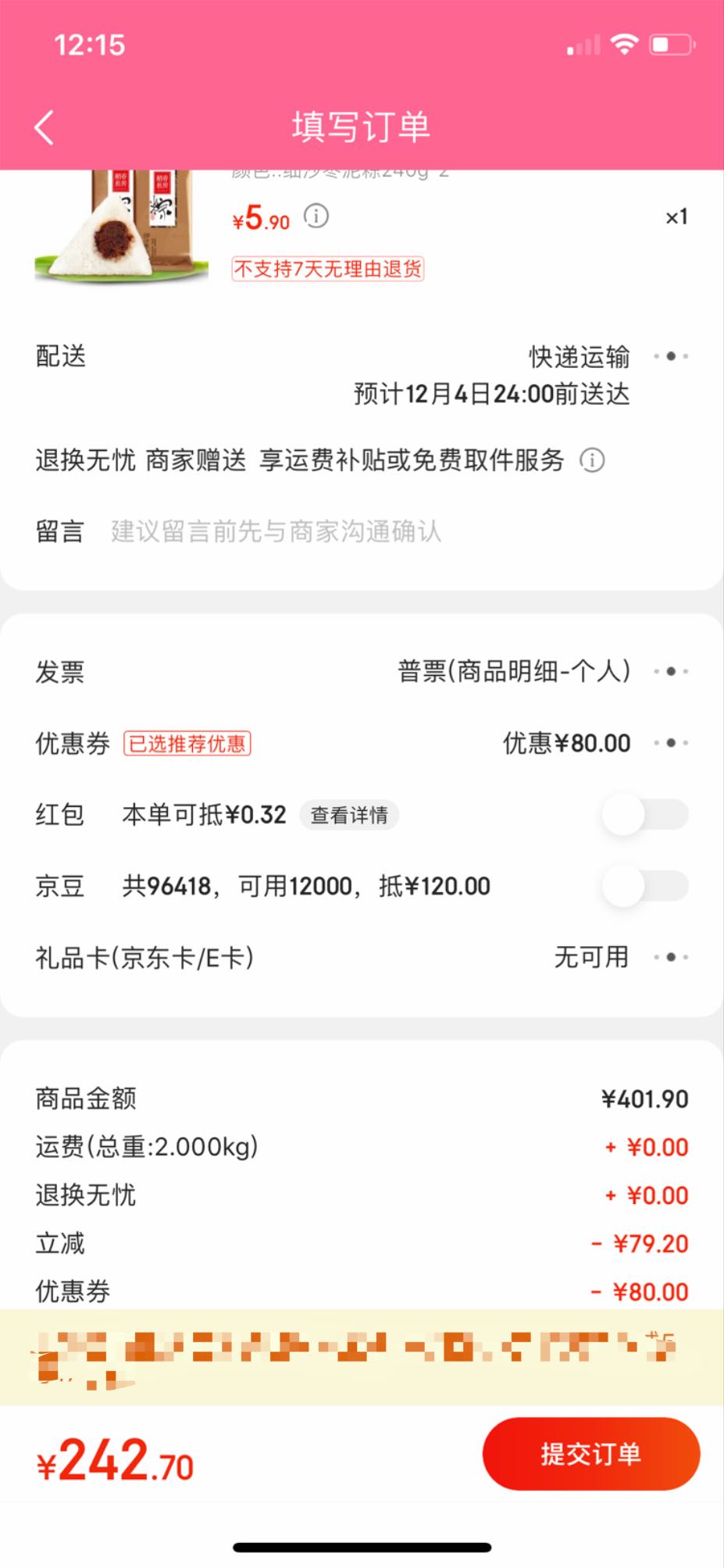 订单截图