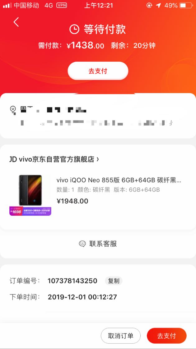 订单截图