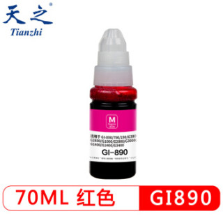 天之(Tianzhi)TZ-CANON墨水 70ML 洋红色 适用佳能打印机GI-890/G4800/G3800/ G2800/G1800