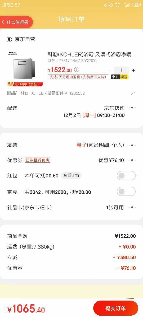 订单截图