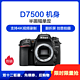 尼康  D7500 数码 单反相机 单机身