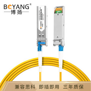 100004559779博扬（BOYANG）工业级sfp光纤模块千兆 1.25G单模单纤A 1310nm10km 兼容思科 BY-GG13A