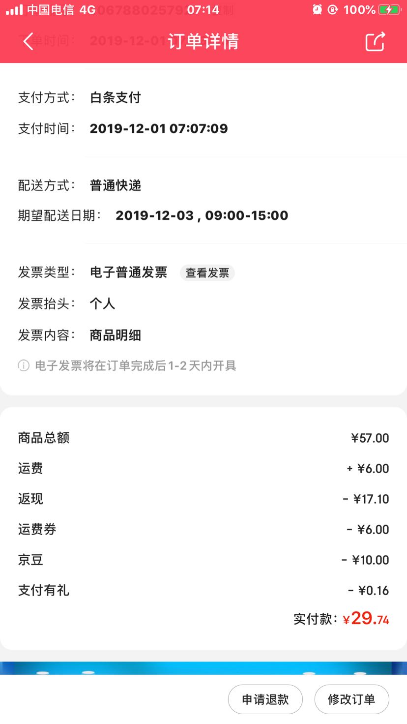 订单截图