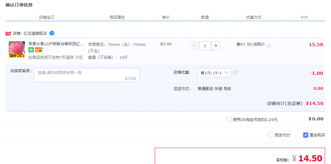 订单截图