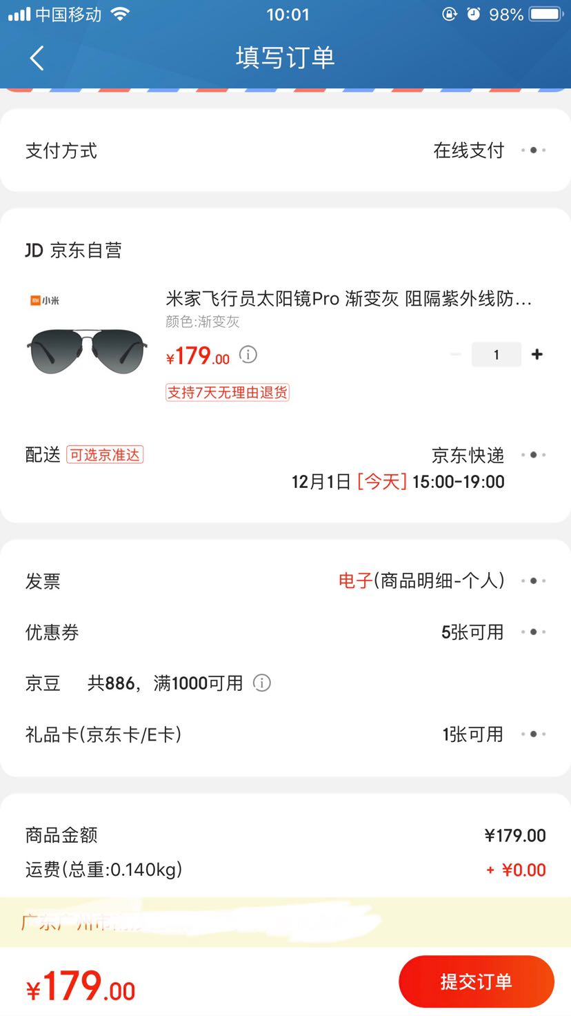 订单截图